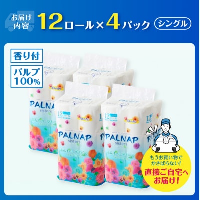 トイレットペーパー「パルナップシスター」シングル12R48個ふんわりやわらか [sf002-311]