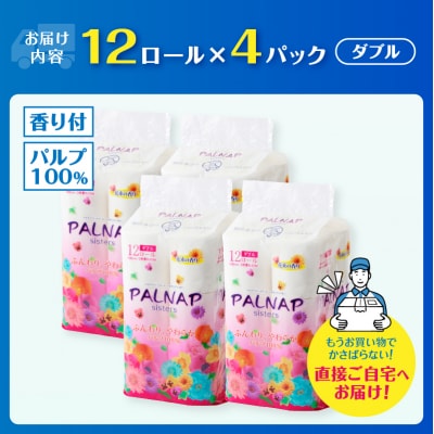 トイレットペーパー「パルナップシスター」ダブル12R48個ふんわりやわらか [sf002-312]