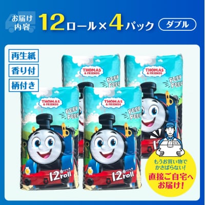 きかんしゃトーマストイレットペーパー48ロールダブル香り付可愛いキャラクター [sf002-316]