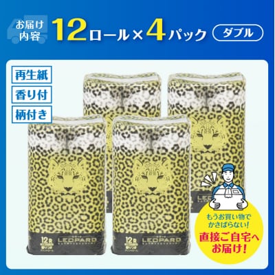 可愛いヒョウ柄トイレットペーパーダブル12ロール×4パック プリントロール [sf002-317]