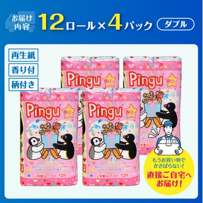 ピングー可愛いトイレットペーパーダブル48ロールキャラクターロール香り付 [sf002-318]