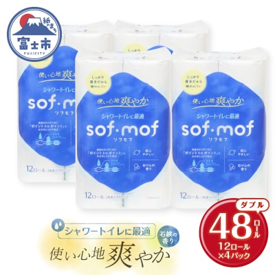 ソフモフ シャワートイレ用トイレットペーパー48ロール 石けんの香り [sf002-320]