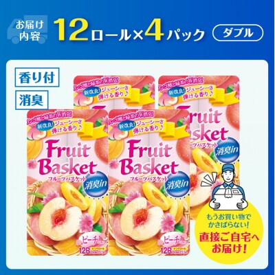 トイレットペーパー「フルーツバスケット」ピーチ12R ダブル48個 [sf002-325]