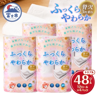 花束ふっくらやわらかトイレットペーパー12R贅沢トリプル48ロール [sf002-330]
