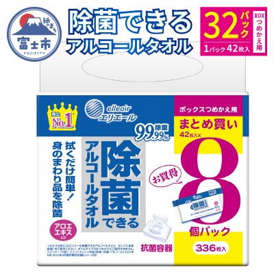 エリエール 除菌できるアルコールタオル ボックスつめかえ用42枚×8P [sf006-008]