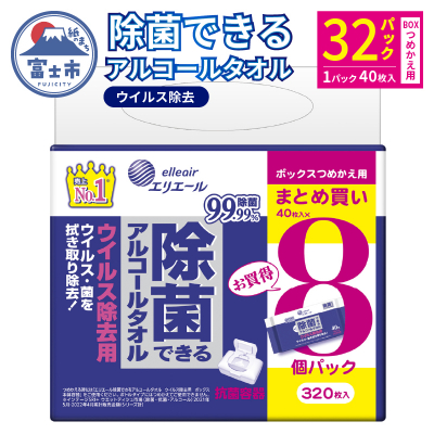 エリエール除菌できるアルコールタオルウイルス除去ボックスつめかえ40枚×8P [sf006-009]