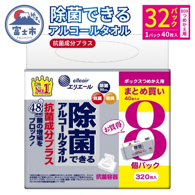 エリエール除菌できるアルコールタオル抗菌成分プラスボックスつめかえ40枚×8P[sf006-010]