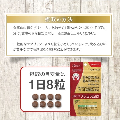 メタバリアプレミアムEX 約30日分(240粒)3個セット
