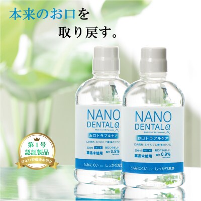 NANO DENTALα [sf025-005]