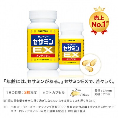 セサミンEX (270粒入約90日分)(2本、まとめ発送)[sf061-009]