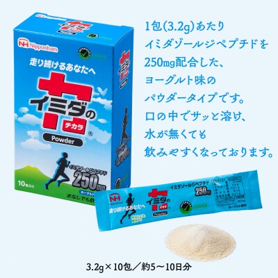 【定期便3カ月】イミダの力Powder [sf069-006]