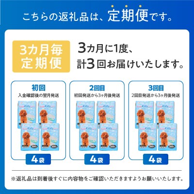 定期便【全3回 3か月毎】LOVEわんシート レギュラー160枚【4袋入】
