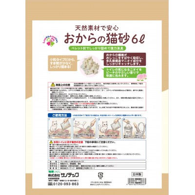 定期便【全3回 3か月毎】おからと香りの猫の砂 6L【7袋入】