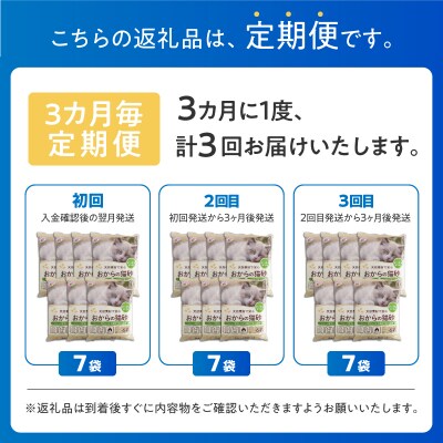 定期便【全3回 3か月毎】おからと香りの猫の砂 6L【7袋入】