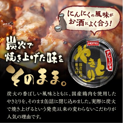 やきとり缶詰 アヒージョ味 3缶セット [sf001-166]