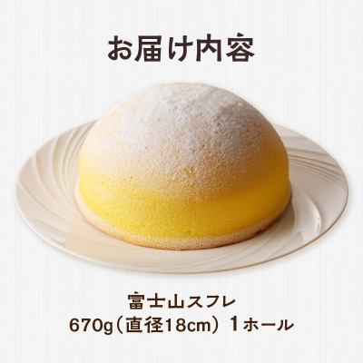富士山スフレ スフレチーズケーキ チーズズコット [sf002-355]