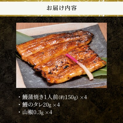 冷凍 活〆 鰻蒲焼き4人前セット [sf095-001]