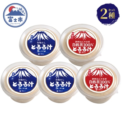 冷凍 とろろ汁3個 自然薯100%とろろ汁2個セット [sf095-007]