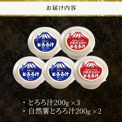 冷凍 とろろ汁3個 自然薯100%とろろ汁2個セット [sf095-007]