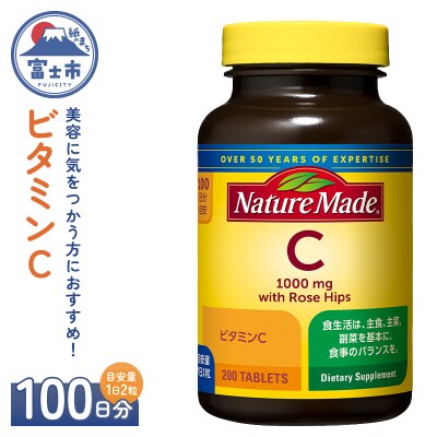大塚製薬　ネイチャーメイド　ビタミンC　200粒×1個(100日分) [sf015-031]