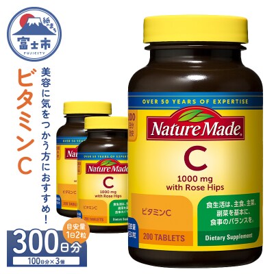 大塚製薬　ネイチャーメイド　ビタミンC　200粒×3個(300日分) [sf015-033]