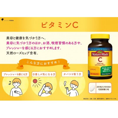 大塚製薬　ネイチャーメイド　ビタミンC　200粒×3個(300日分) [sf015-033]