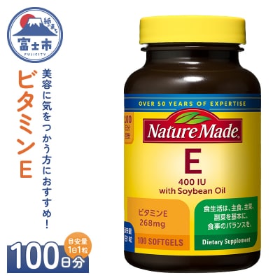 大塚製薬　ネイチャーメイド　ビタミンE　100粒×1個(100日分) [sf015-034]