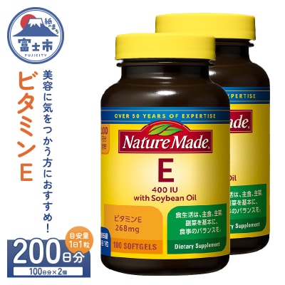 大塚製薬　ネイチャーメイド　ビタミンE　100粒×2個(200日分) [sf015-035]