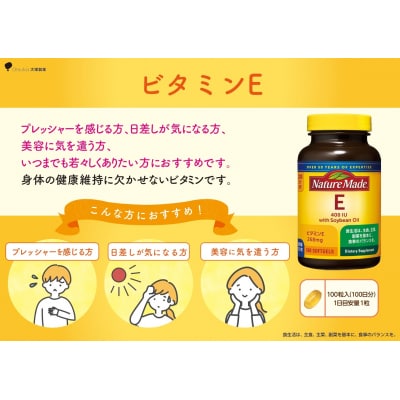 大塚製薬　ネイチャーメイド　ビタミンE　100粒×2個(200日分) [sf015-035]