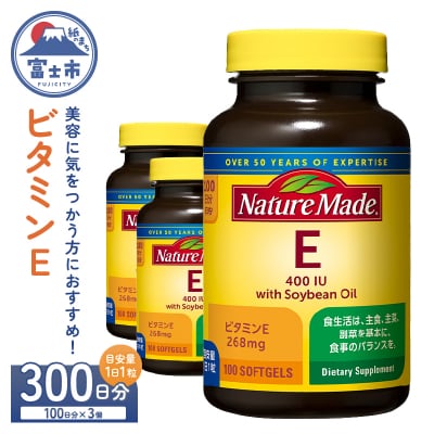大塚製薬　ネイチャーメイド　ビタミンE　100粒×3個(300日分) [sf015-036]