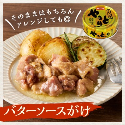 やきとり缶詰 白トリュフ味 6缶セット [sf001-214]