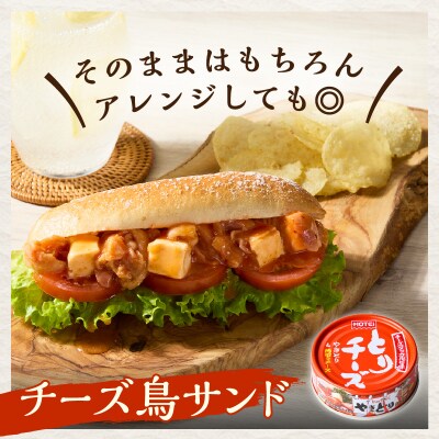 やきとり缶詰 とりチーズ チーズタッカルビ味 6缶セット [sf001-215]