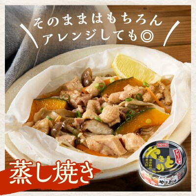 やきとり缶詰 アヒージョ味 6缶セット [sf001-216]
