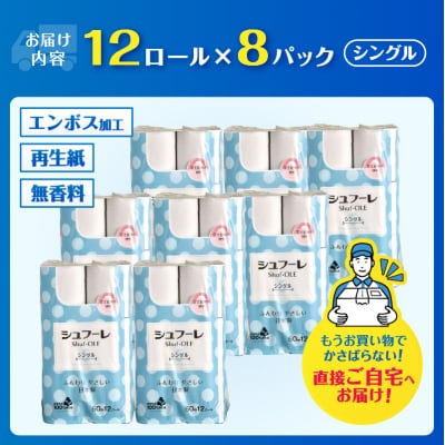 トイレットペーパー 96ロール シングル 長い60m 日用品 