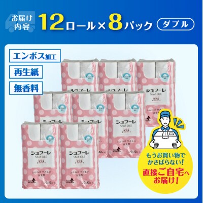 シュフーレ トイレットペーパー 12ロール ダブル 30m [sf068-022]