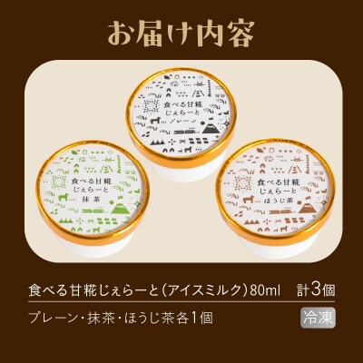 米糀甘酒専門店の食べる甘糀じぇらーと 3種×1個セット [sf002-369]