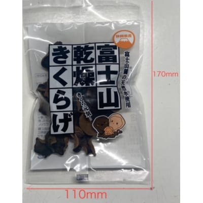【就労継続支援】富士山乾燥きくらげ 10g×10個入り [sf068-029]