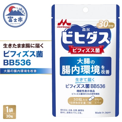 森永乳業生きて届くビフィズス菌BB536　30粒1袋 [sf012-042]