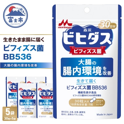 森永乳業生きて届くビフィズス菌BB536　30粒5袋 [sf012-044]