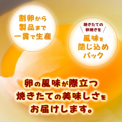 惣菜亭 冷凍「だし巻き卵3本・厚焼き卵3本」 6本セット [sf001-200]