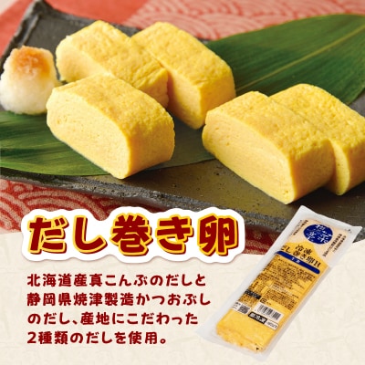 惣菜亭 冷凍だし巻き卵 3本セット [sf001-201]