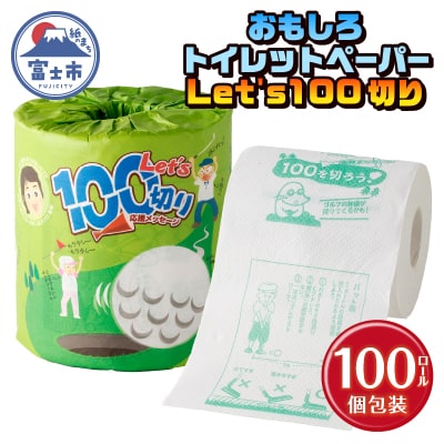 Let’s100切り トイレットペーパー