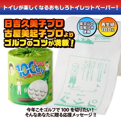 Let’s100切り トイレットペーパー