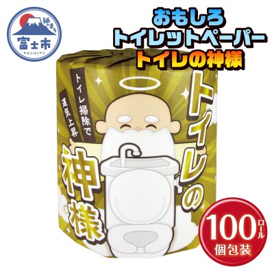 トイレの神様 トイレットペーパー [sf001-098]