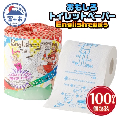 Englishで遊ぼう トイレットペーパー