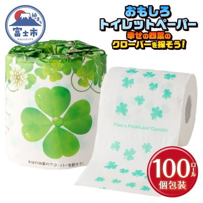 幸せの四葉のクローバーを探そう! トイレットペーパー
