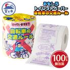 自転車の交通ルール トイレットペーパー [sf001-112]
