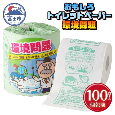 環境問題 トイレットペーパー
