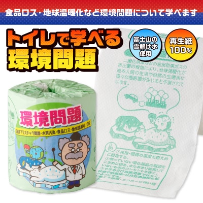 環境問題 トイレットペーパー