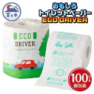 ECO DRIVER トイレットペーパー